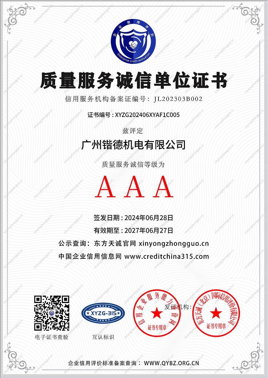 质量服务诚信单位证书A4