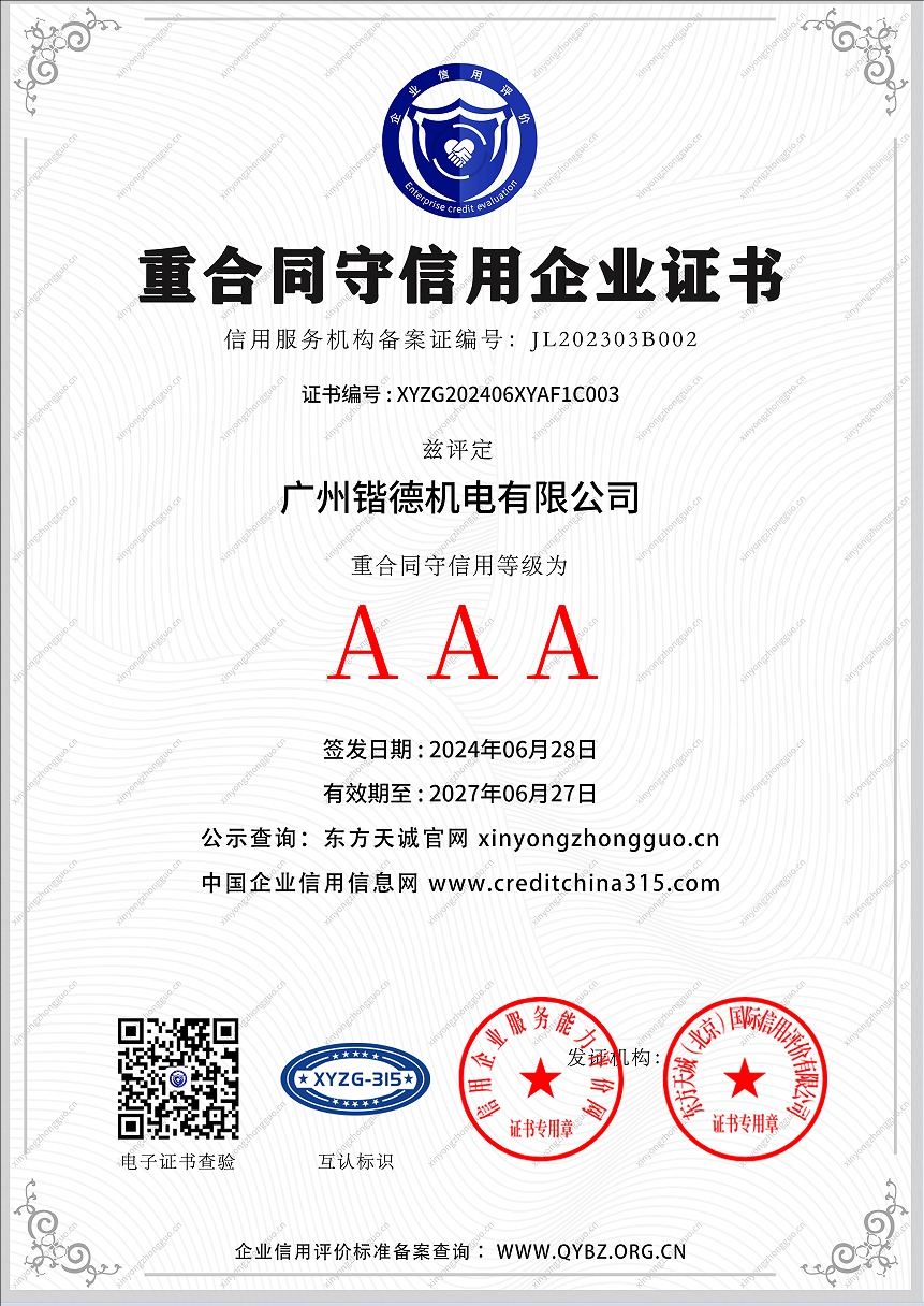 重合同守信用企业证书A4