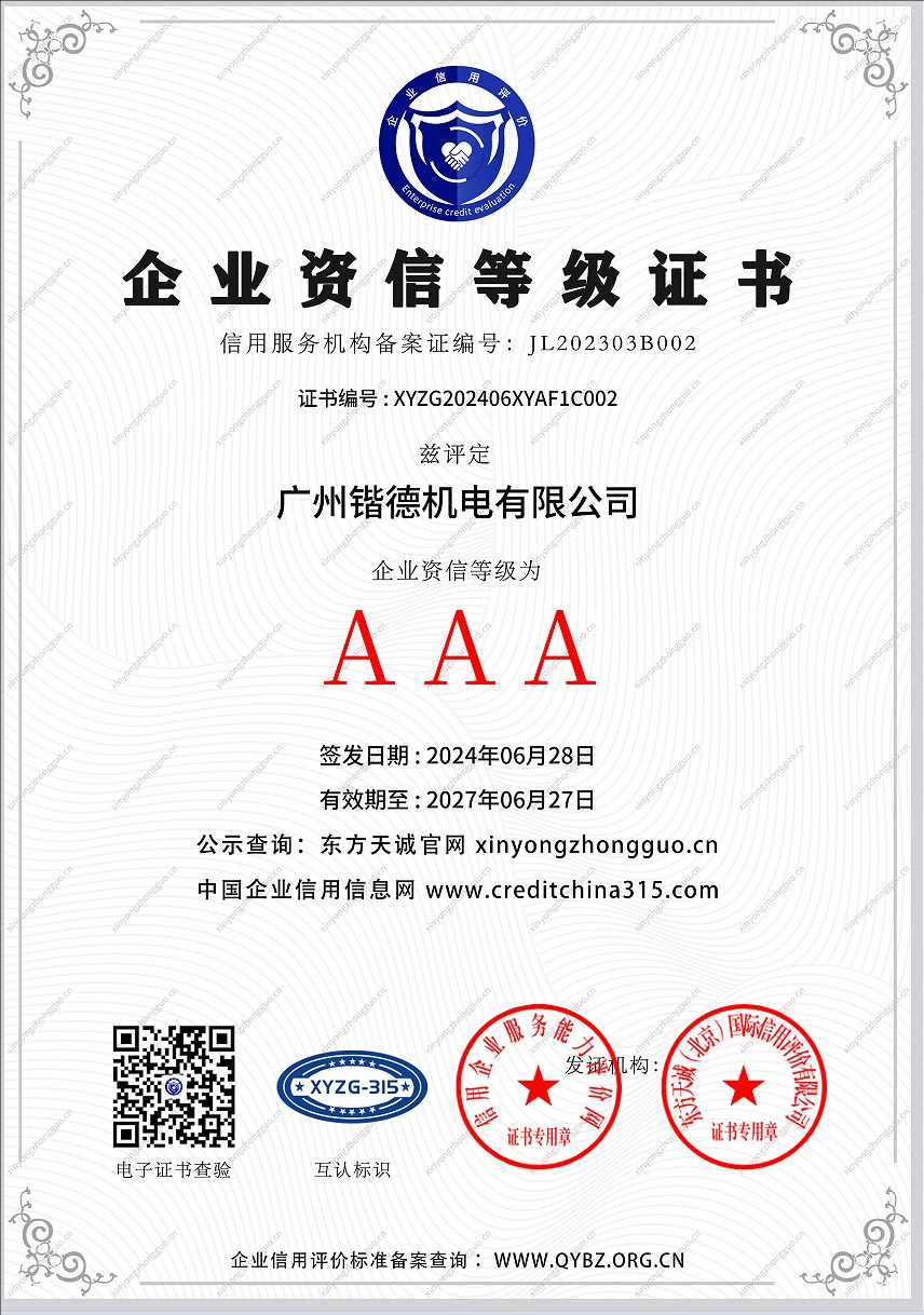 企业资信等级证书A4