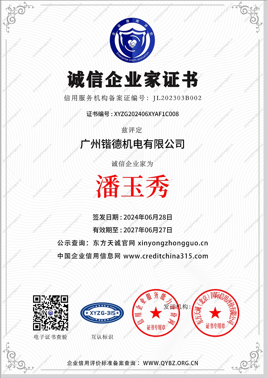 诚信企业家证书A4