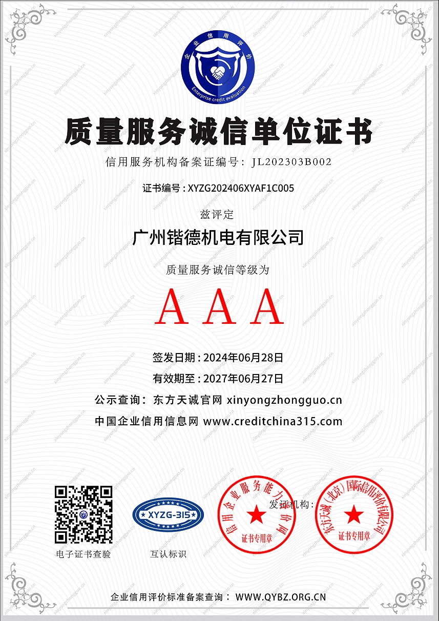 诚信经营示范单位证书A4