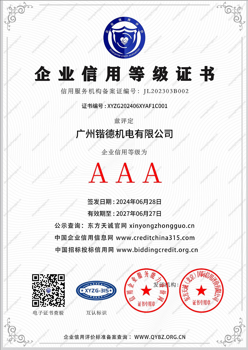 企业信用等级证书-信用三网A4