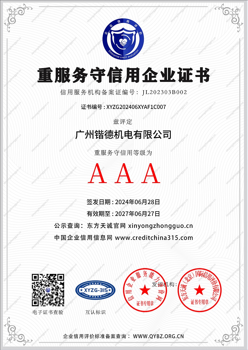 重服务守信用企业证书A4