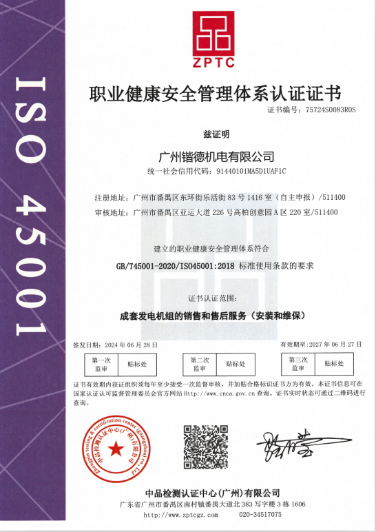 ISO4500职业健康安全管理体系认证
