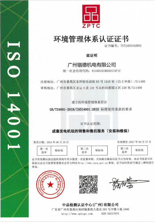 ISO14001环境管理体系认证