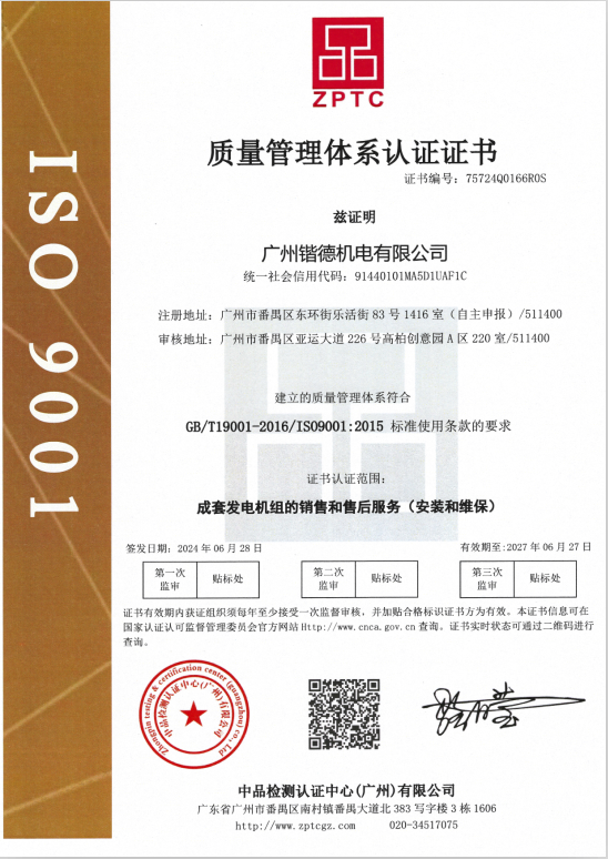 ISO9001质量管理体系认证