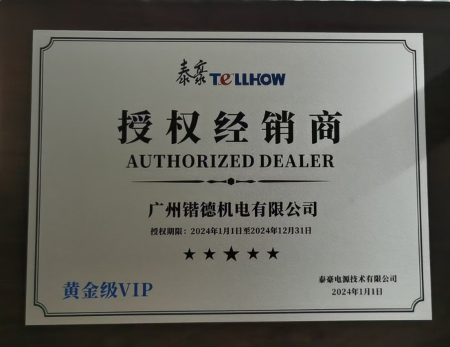 泰豪授权书
