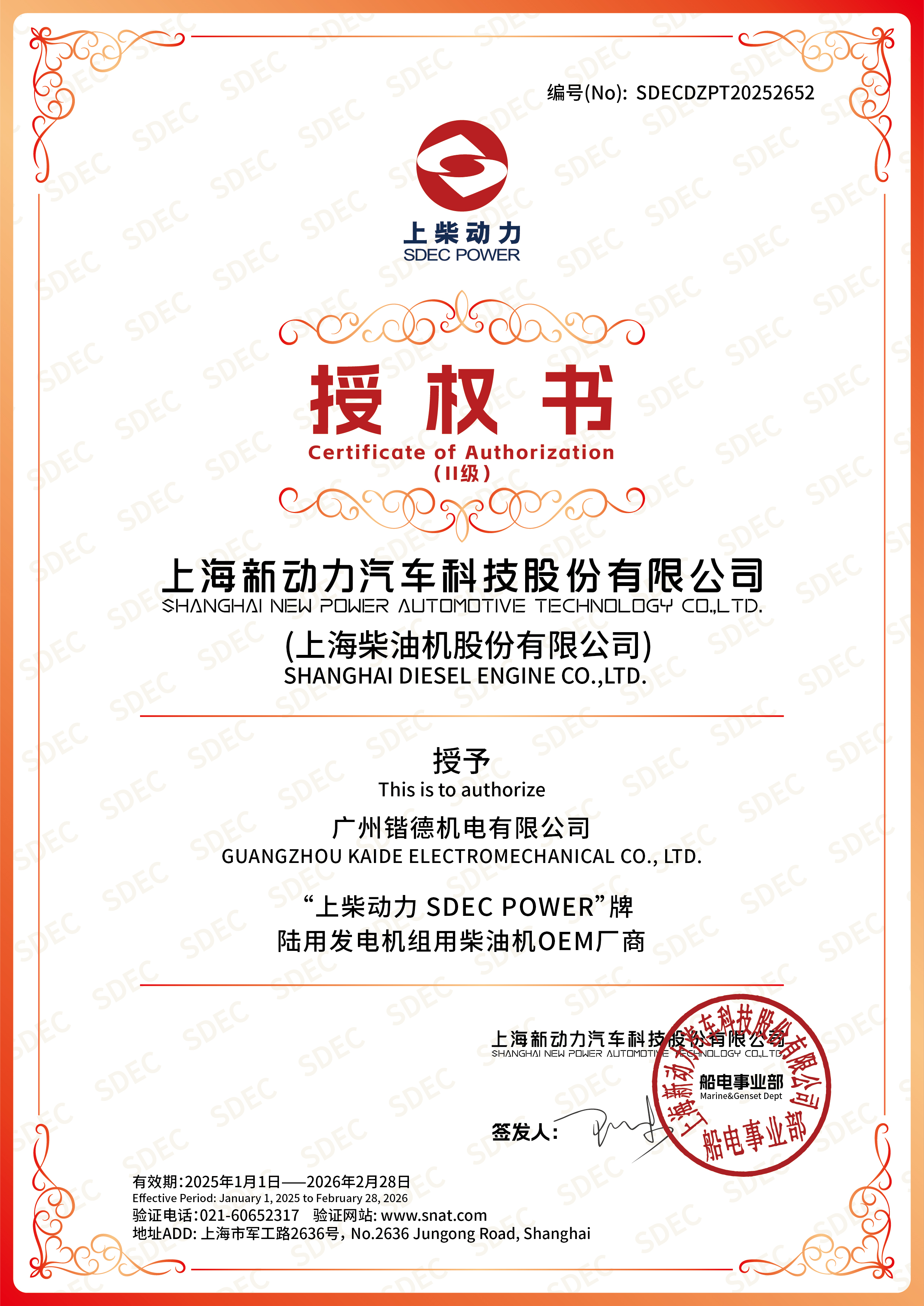 上柴动力（上海新动力汽车科技贵方有限公司）OEM厂商